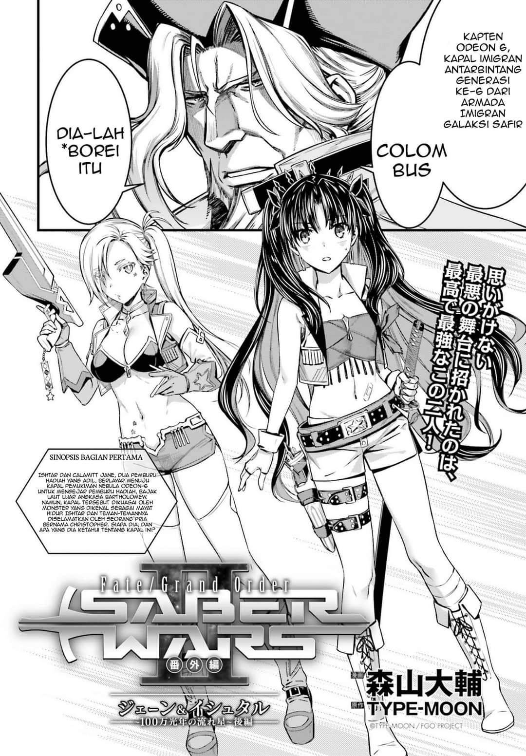 Fate/Grand Order: Saber Wars II Bangai-hen – Jane & Ishtar: 100-man Kounen no Nagareboshi Chapter 2 End